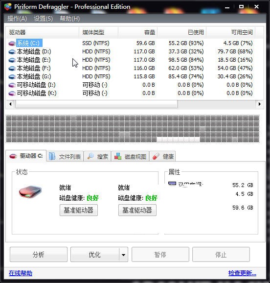Piriform Defraggler特别版中文免注册码 磁盘碎片整理工具 v2.22