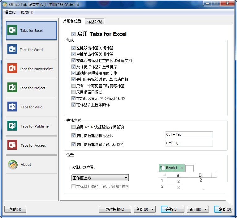 Office Tab 特别版中文 Office多标签插件Office Tab注册码激活 v15.0.108