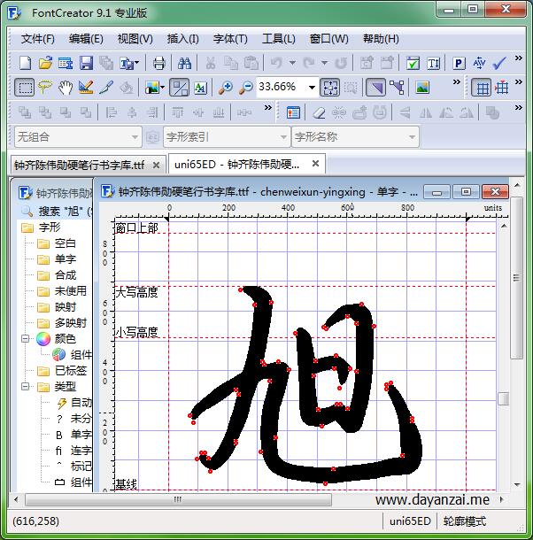 FontCreator特别版中文 字体设计软件FontCreator汉化版 v15.0.0.3006