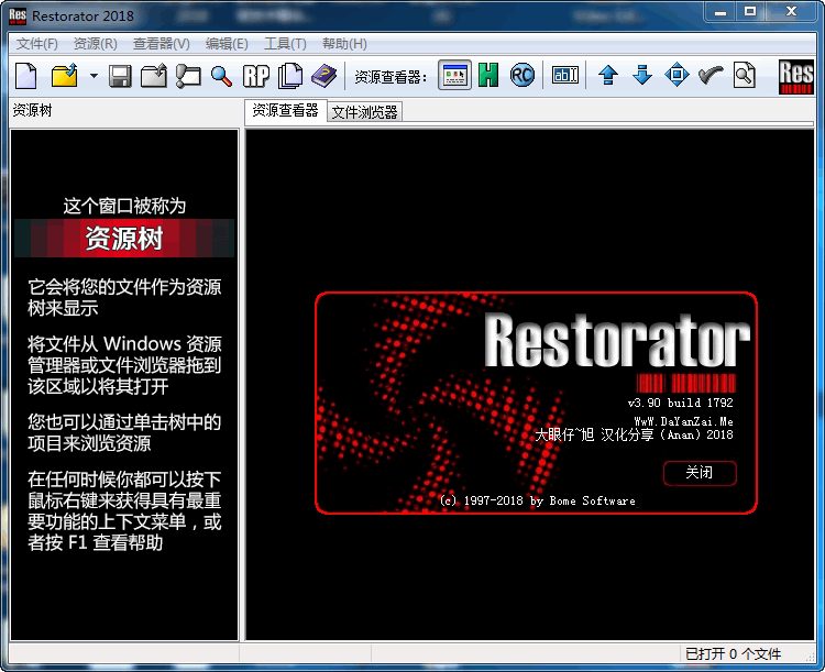 Restorator特别版中文 Dll/EXE程序资源修改 软件汉化工具 2018 3.90