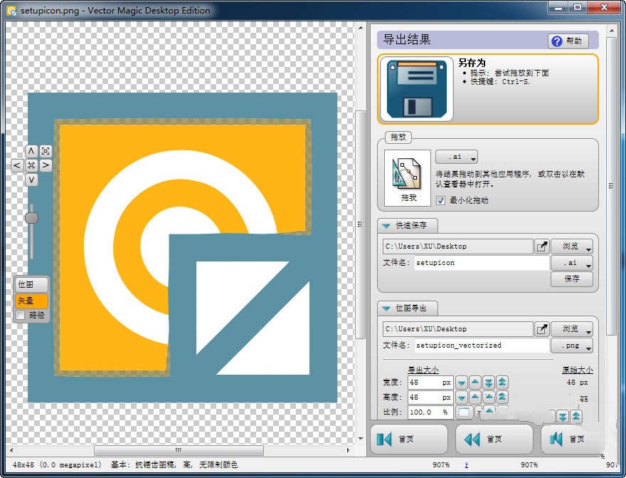 Vector Magic Desktop Edition特别版中文 位图转矢量图软件 v1.15