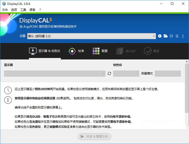 DisplayCAL中文版 显示器颜色校正工具 测试屏幕色准软件 v3.8.9.3