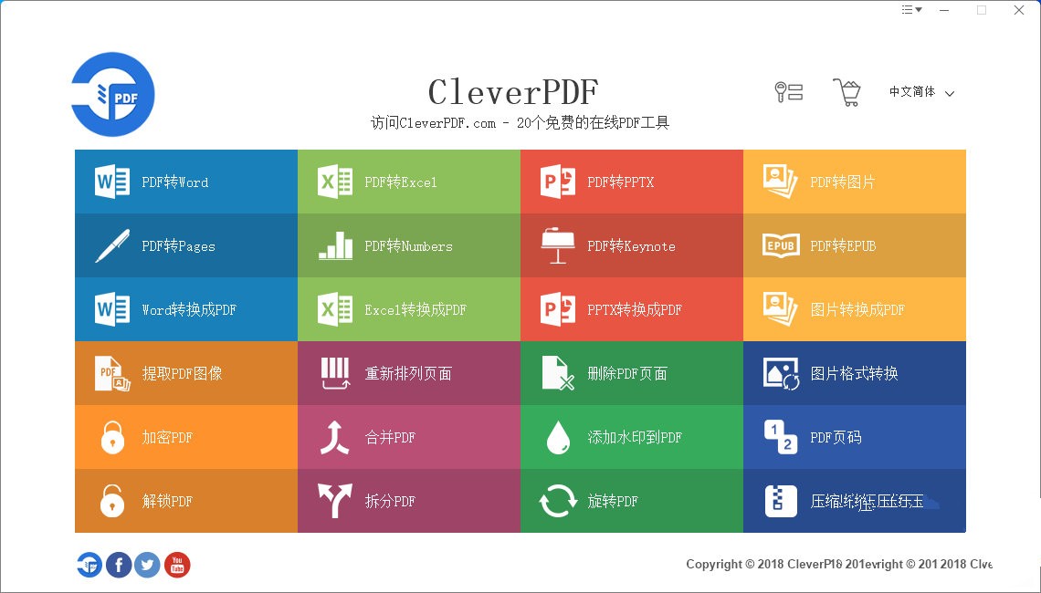 CleverPDF特别版中文注册码激活 转换合并24合一PDF工具箱 v3.0.0