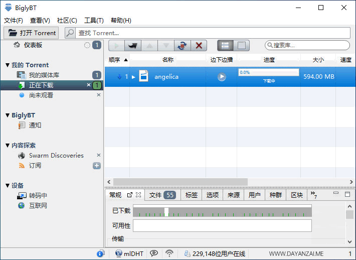 BiglyBT中文版客户端 磁力种子BT下载工具 开源软件免费 v3.7.0.0