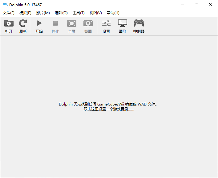 Dolphin模拟器中文版开源 任天堂GameCube和Wii游戏模拟器 2409