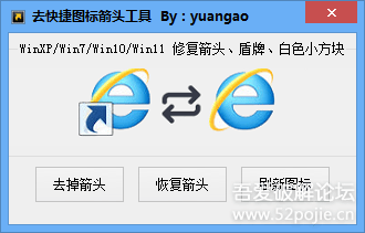 强迫症福音- 一键去除快捷方式小箭头工具WinXP/Win7/Win11/10