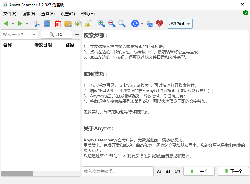 AnyTXT Searcher 中文版 文档内容搜索工具 搜索文档全文 v1.3.1517