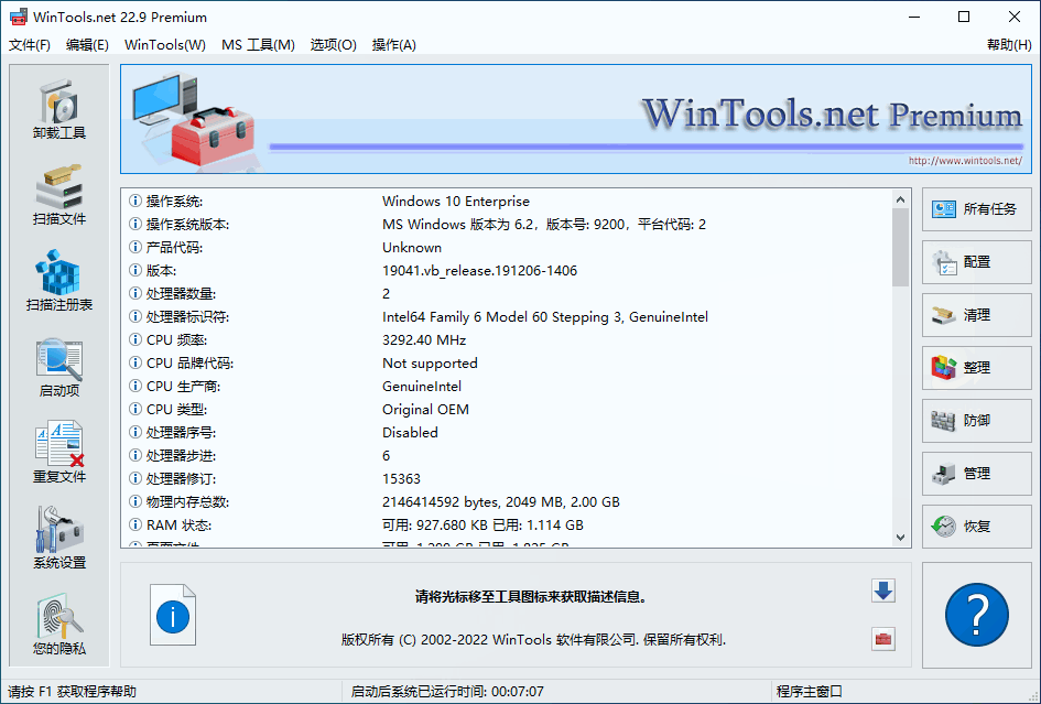 WinTools.net特别版中文 系统优化神器WinTools注册码激活 v24.9.1