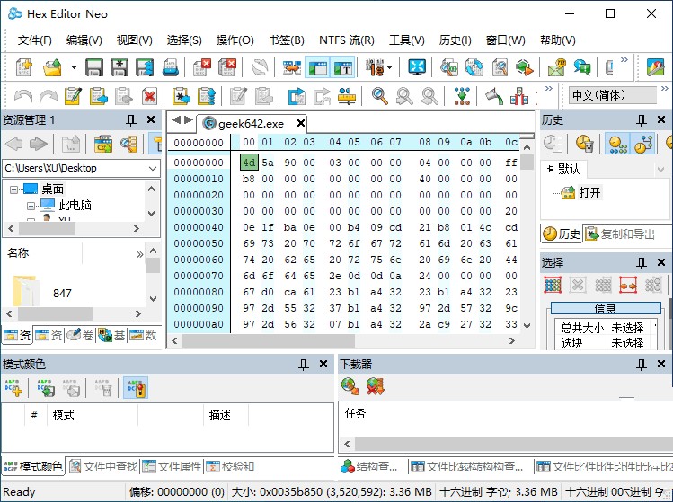 Hex Editor Neo 汉化特别版 16进制编辑器许可证激活 v7.46.00.8715