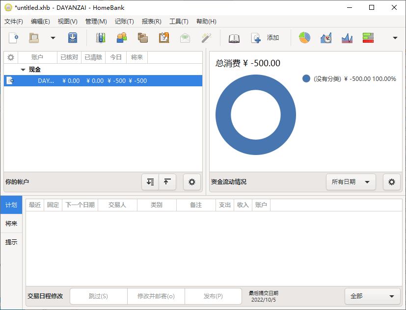 HomeBank 中文绿色版 开源免费 个人记账软件 v5.8.5