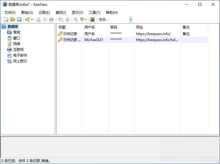 KeePass密码管理软件 KeePass Password Safe中文绿色版 v2.57.1