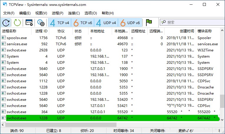 TcpView中文版单文件 TCP状态查看器 电脑进程端口查看工具 v4.18
