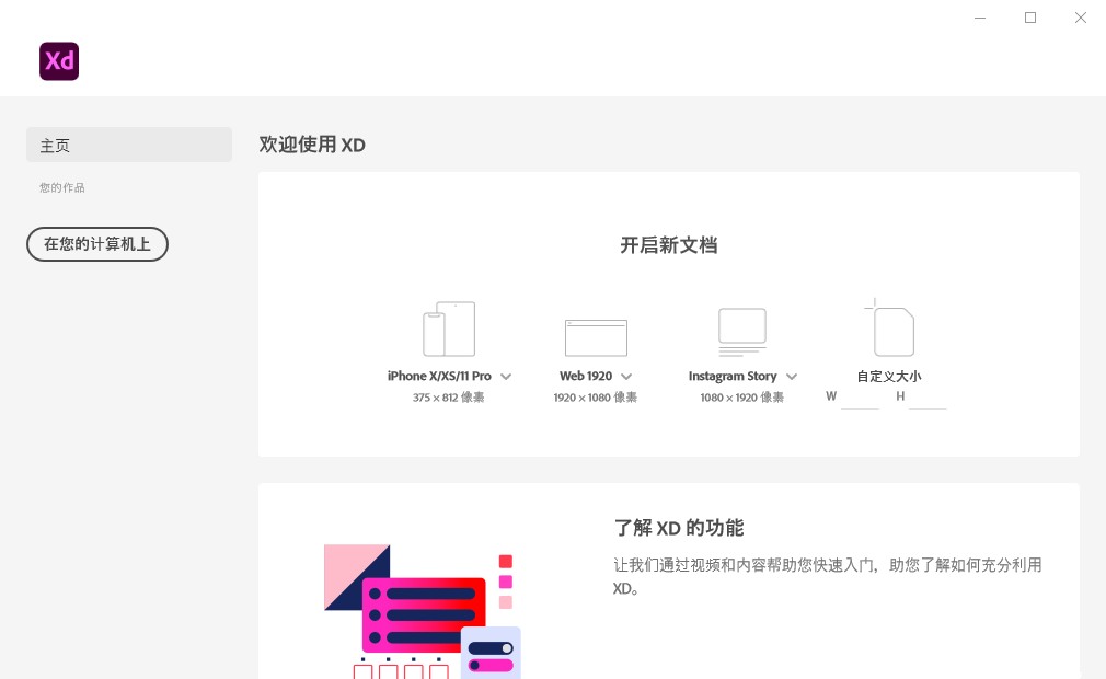 Adobe XD 2023特别版中文免激活 交互设计软件 v57.1.12.2