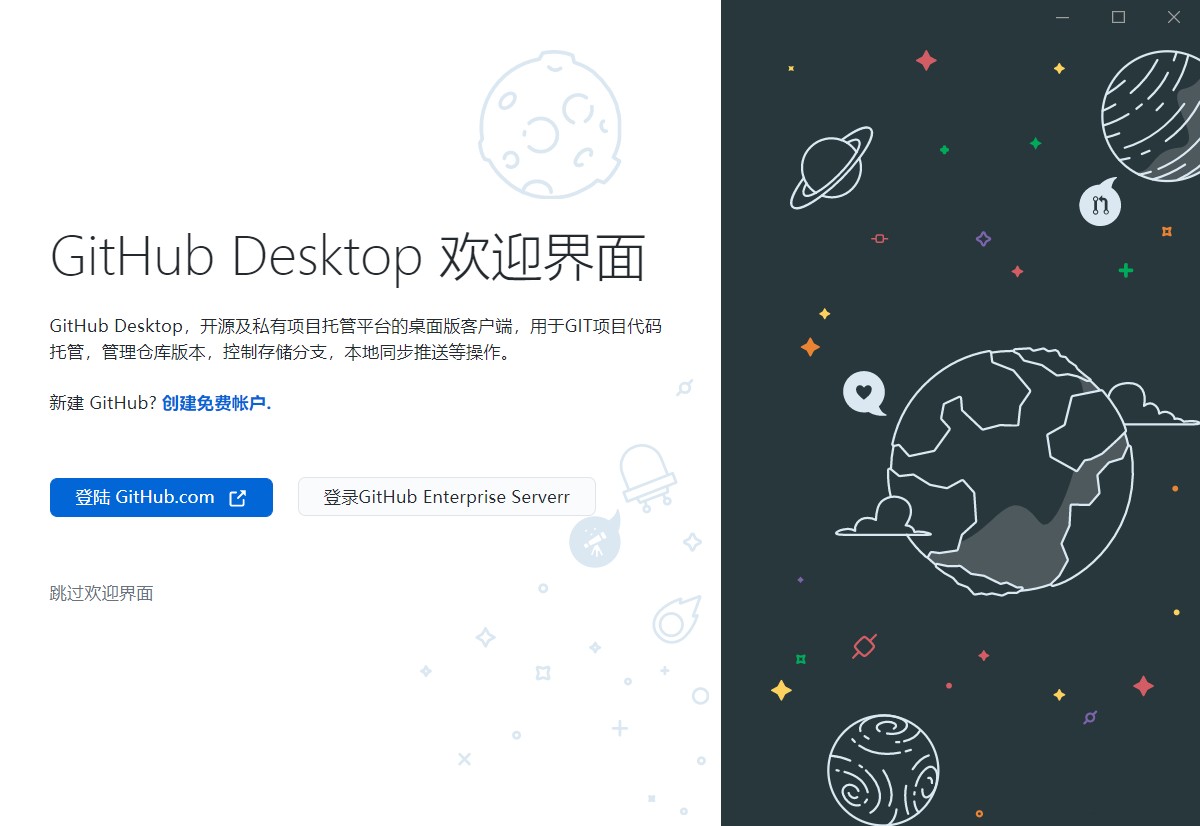GitHub Desktop中文汉化版 GitHub电脑桌面客户端 绿色便携版 v3.4.2.0