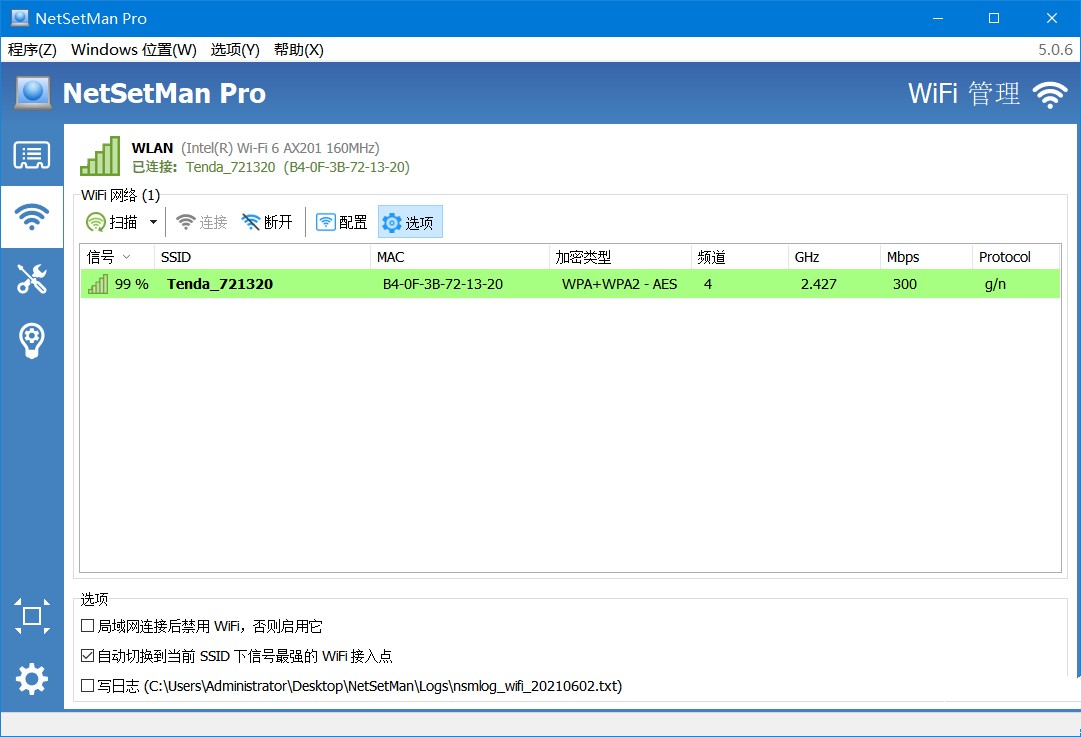 NetSetMan Pro特别版中文绿色便携版 电脑IP地址切换更改工具 v5.3.2