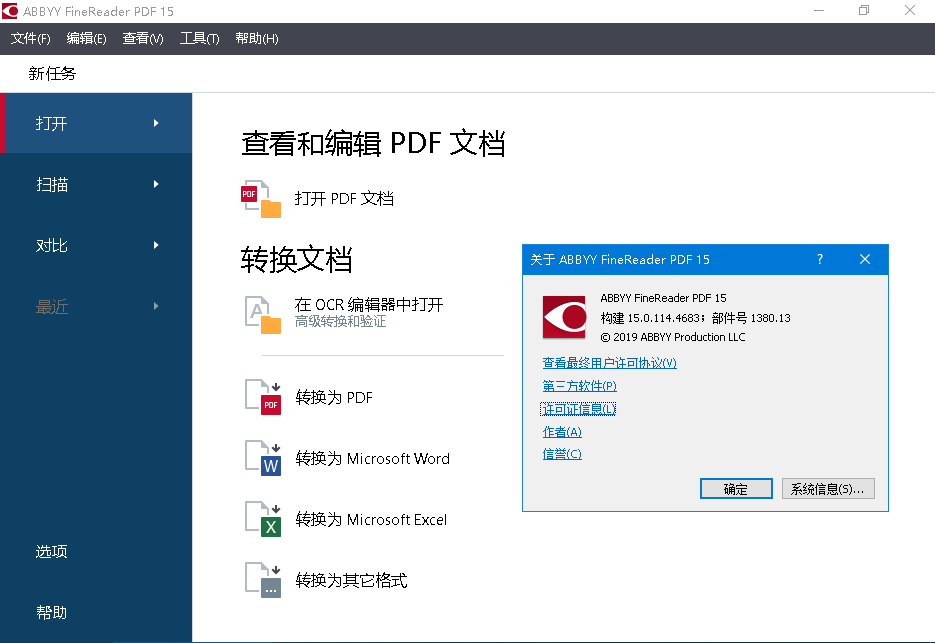 ABBYY FineReader特别版中文 编辑扫描FineReader PDF绿色版 v16.0.14.7295