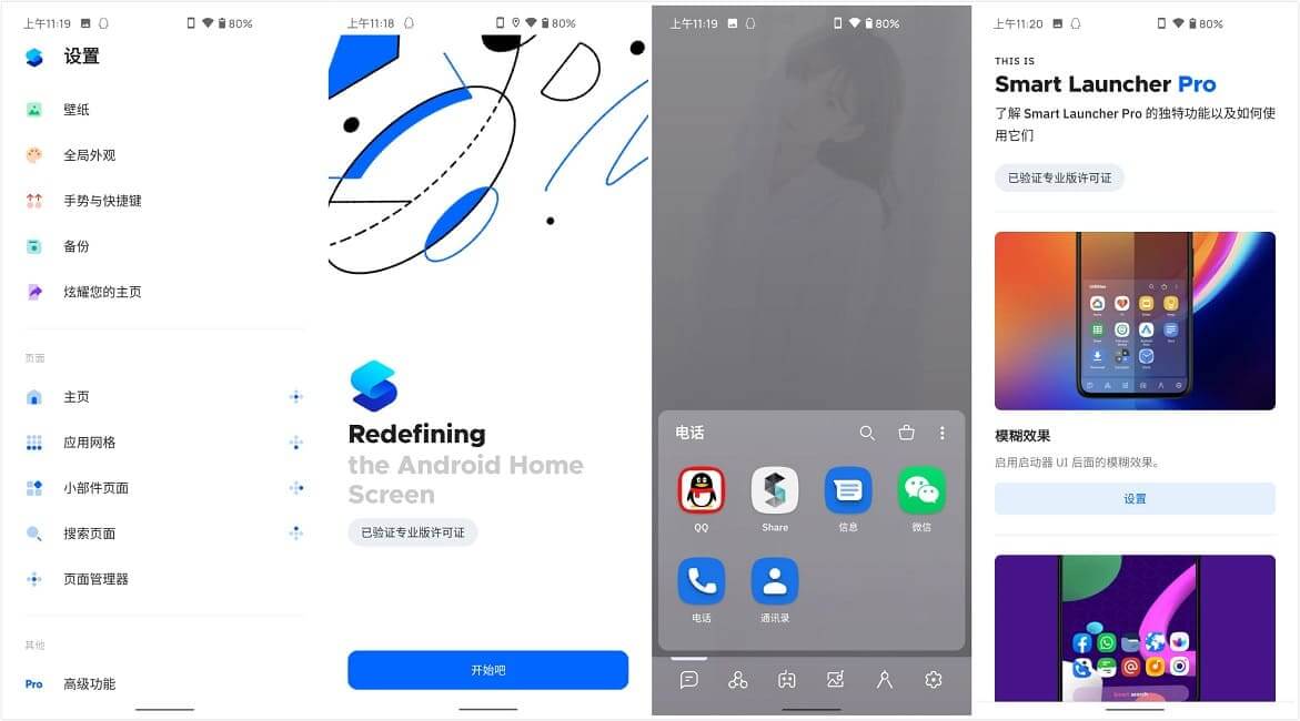 Smart Launcher 安卓桌面启动器APP 解锁专业版 v6.5.015