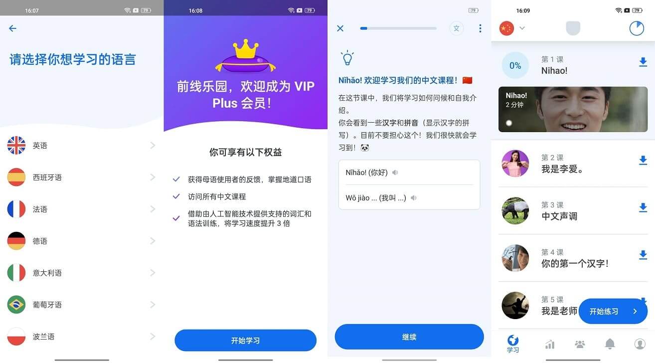 Busuu博树APP 高级VIP付费版 安卓外语学习软件 v32.9.1.1273177