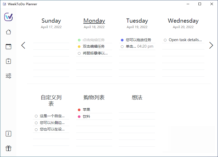WeekToDo中文版开源免费 电脑待办事项日程计划安排软件 v2.2.0