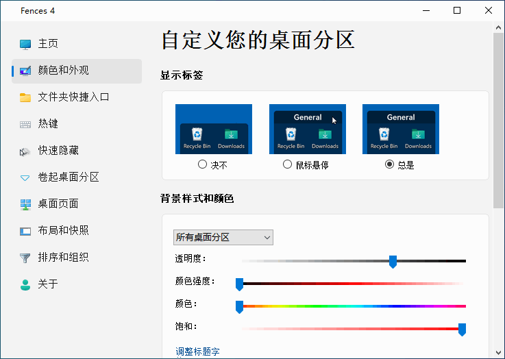 电脑桌面整理工具StarDock Fences特别版中文免注册码激活 v5.84