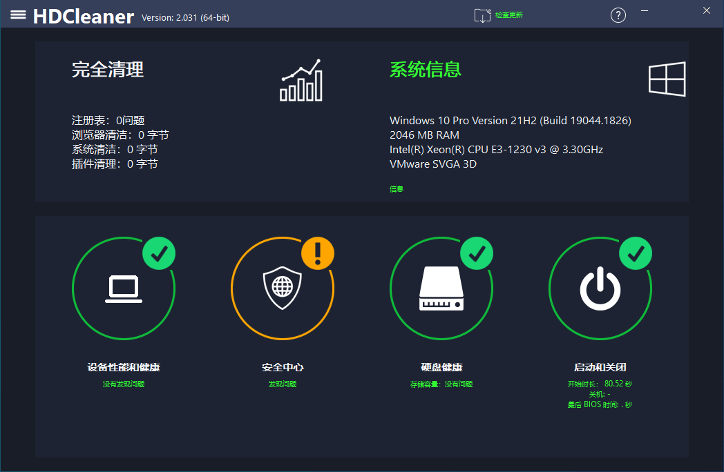 HDCleaner中文绿色版 硬盘清理工具 软件卸载碎片整理优化 v2.083