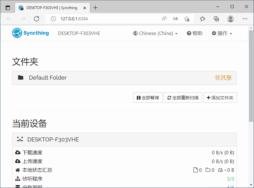 Syncthing中文绿色版 电脑同步文件工具 数据同步软件 v1.28.0