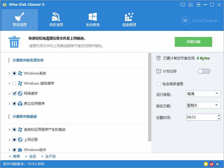 Wise Disk Cleaner 中文绿色版 电脑系统磁盘清理软件 v11.1.8.834