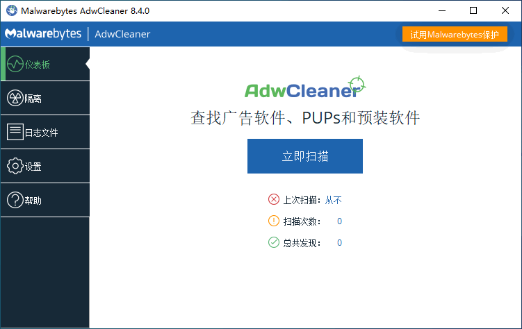 Malwarebytes AdwCleaner中文版 电脑恶意广告程序清除工具 v8.4.2