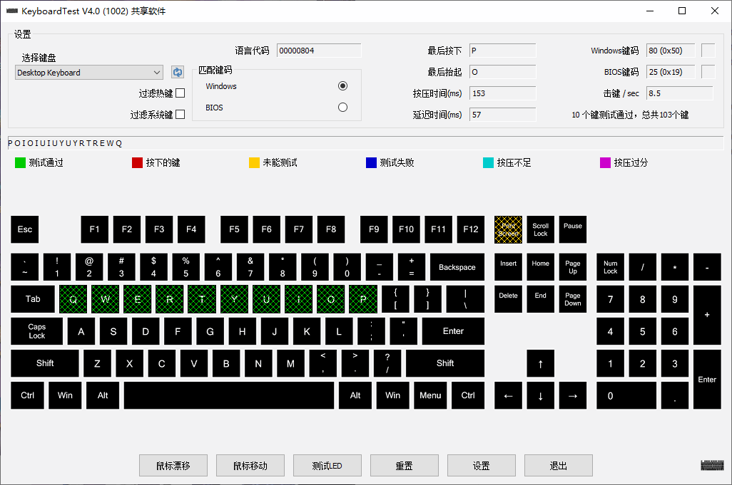 KeyboardTest特别版中文 电脑键盘测试软件 灵敏度有效性 v4.0