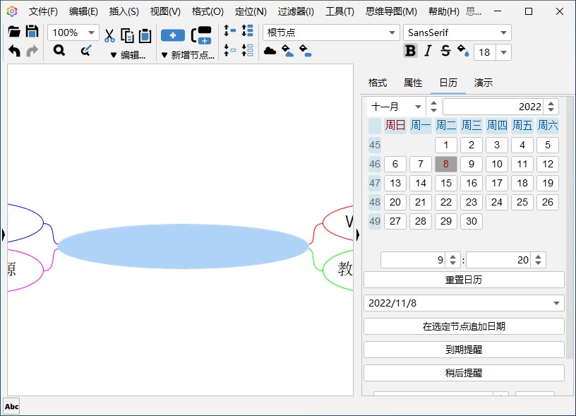 Freeplane 中文版 开源免费 电脑版思维导图工具 v1.12.7