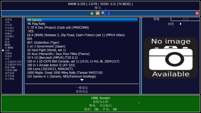 MAME 模拟器最新版 街机模拟器 MAME 中文版 v0.272