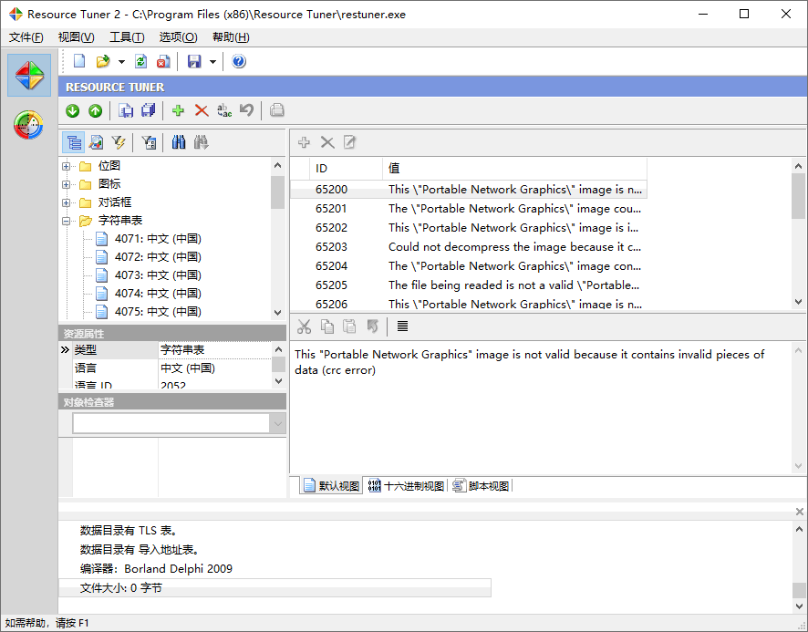Resource Tuner汉化中文版破解 Windows资源修改编辑工具 v2.24