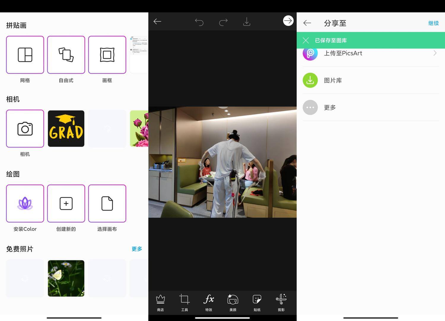 Picsart美易APP 解锁专业版 安卓图片AI智能编辑 修图软件 v27.2.3
