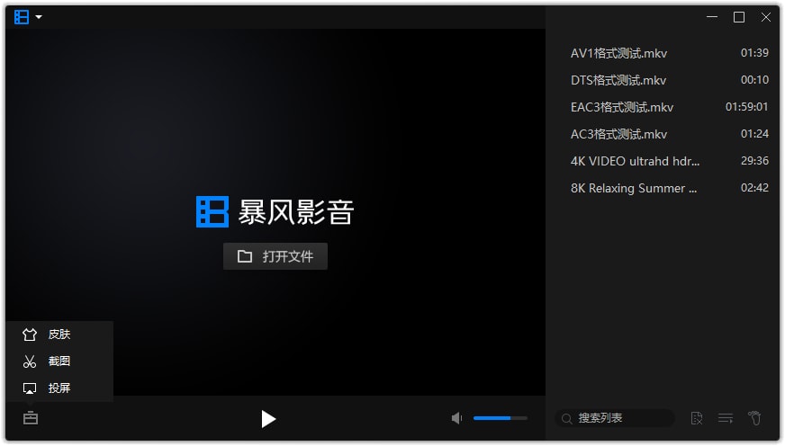 暴风影音16精简版 电脑本地视频播放器多开绿色版 v9.06.0523.1111