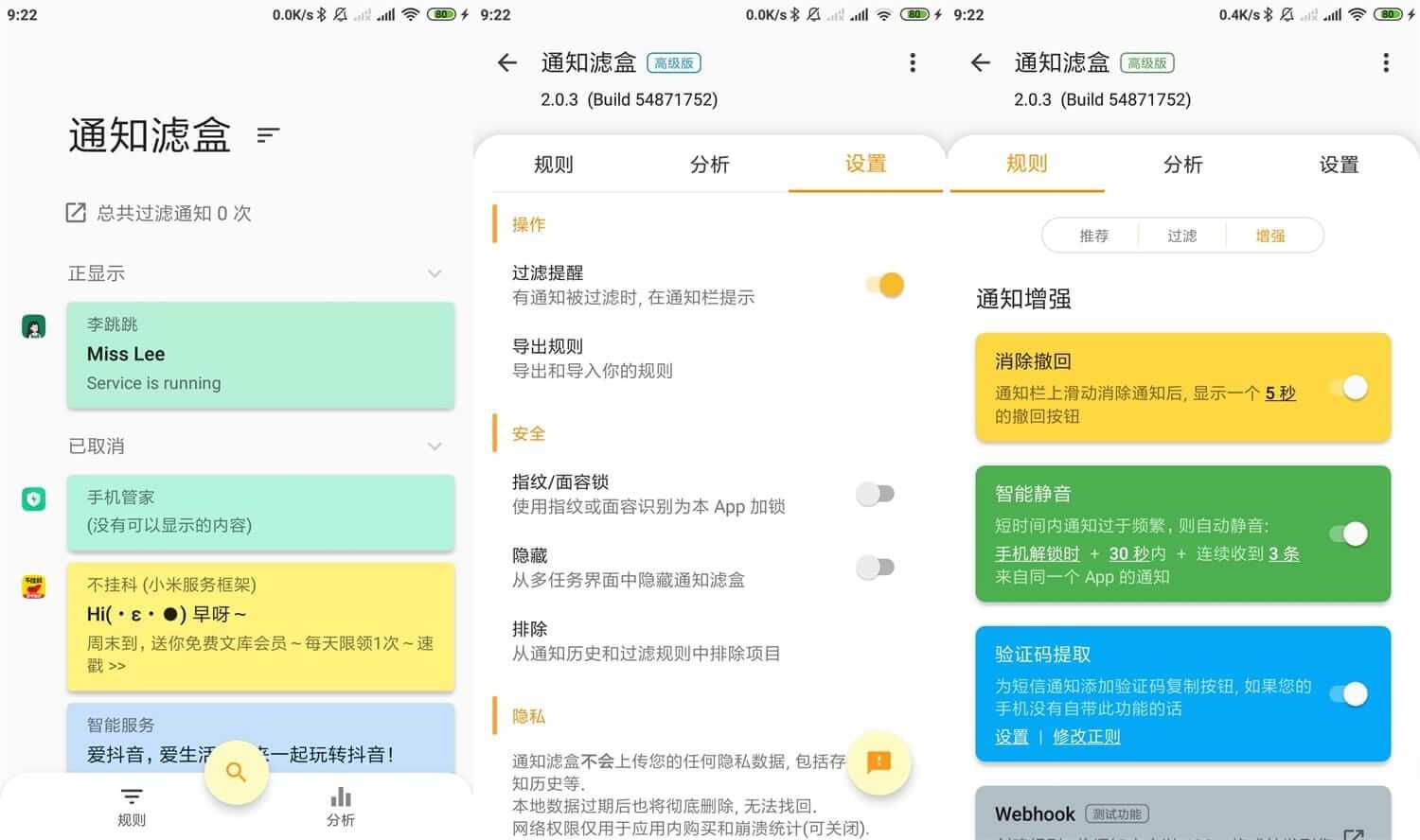 老趣网 - 通知滤盒APP 高级版 安卓手机通知管理工具 v3.3.0