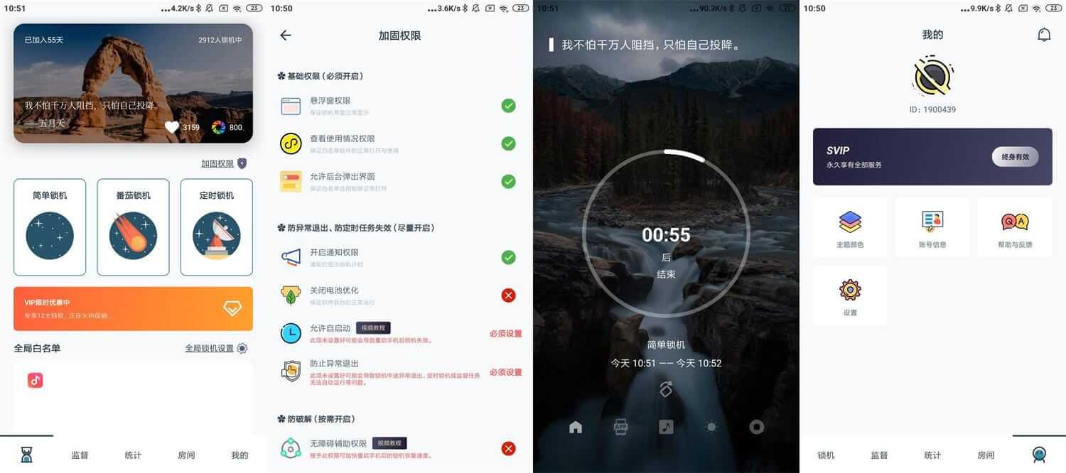 老趣网 - 远离手机APP 高级VIP会员版 手机防沉迷  一键锁机 番茄计时 v4.9.9.8.9
