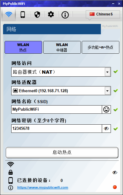 MyPublicWiFi中文版 电脑WiFi分享工具 Win电脑变成WiFi热点 v30.1