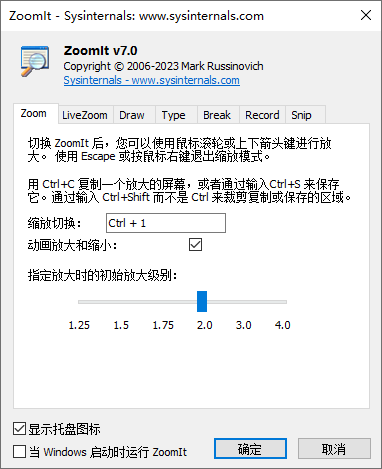 ZoomIt 中文绿色版 屏幕缩放大、注释和录制工具 v8.01
