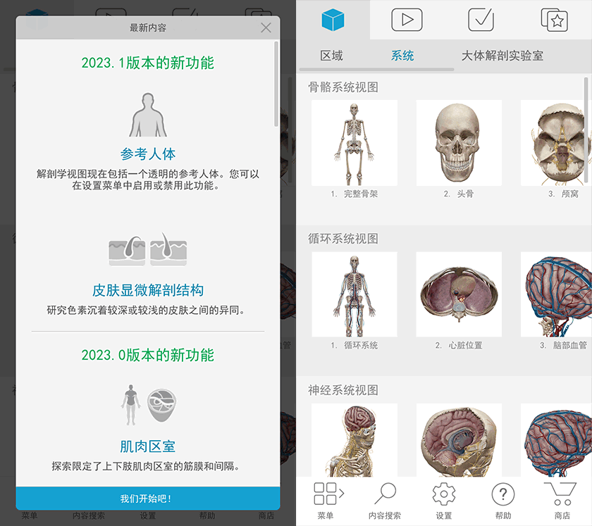 Atlas人体解剖APP 已付费未解锁版 人体三维解剖图谱模型 v2025.00.012