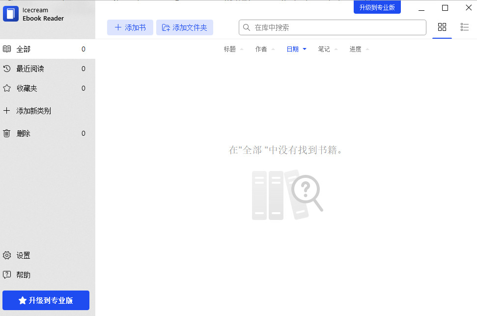 Icecream Ebook Reader Pro特别版中文免激活码 电子书阅读器 v6.51