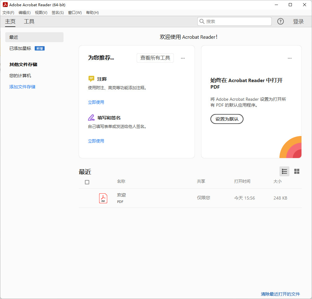 Adobe Acrobat Reader DC 中文版已免费官方下载 PDF阅读器 v25.001.20474