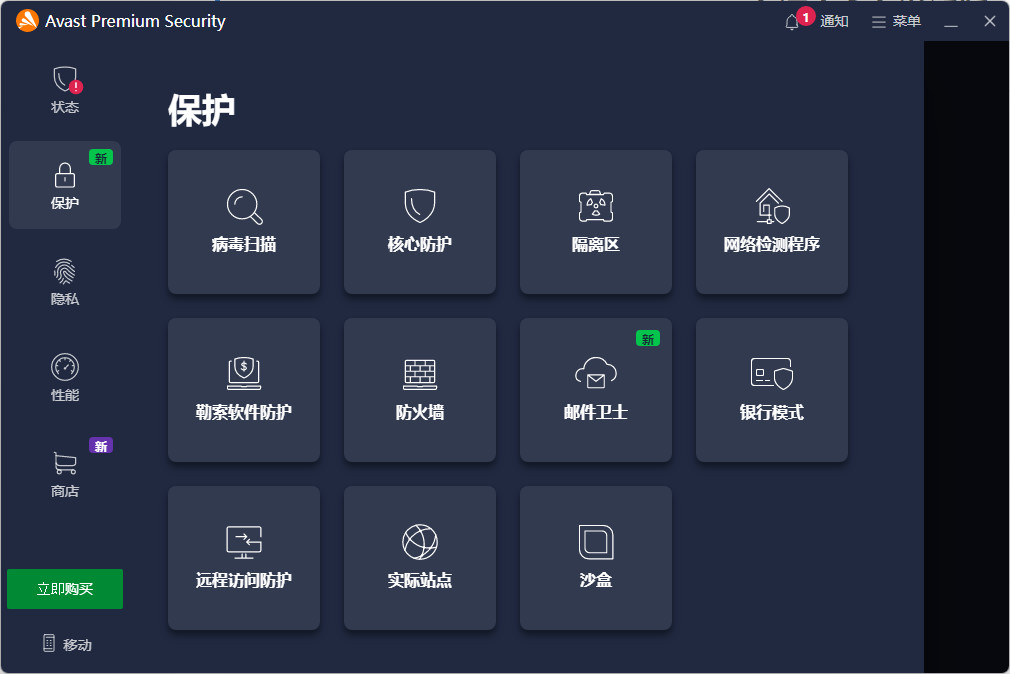 Avast Premium Security 特别版中文 杀毒防火墙软件 v24.4.9067.762