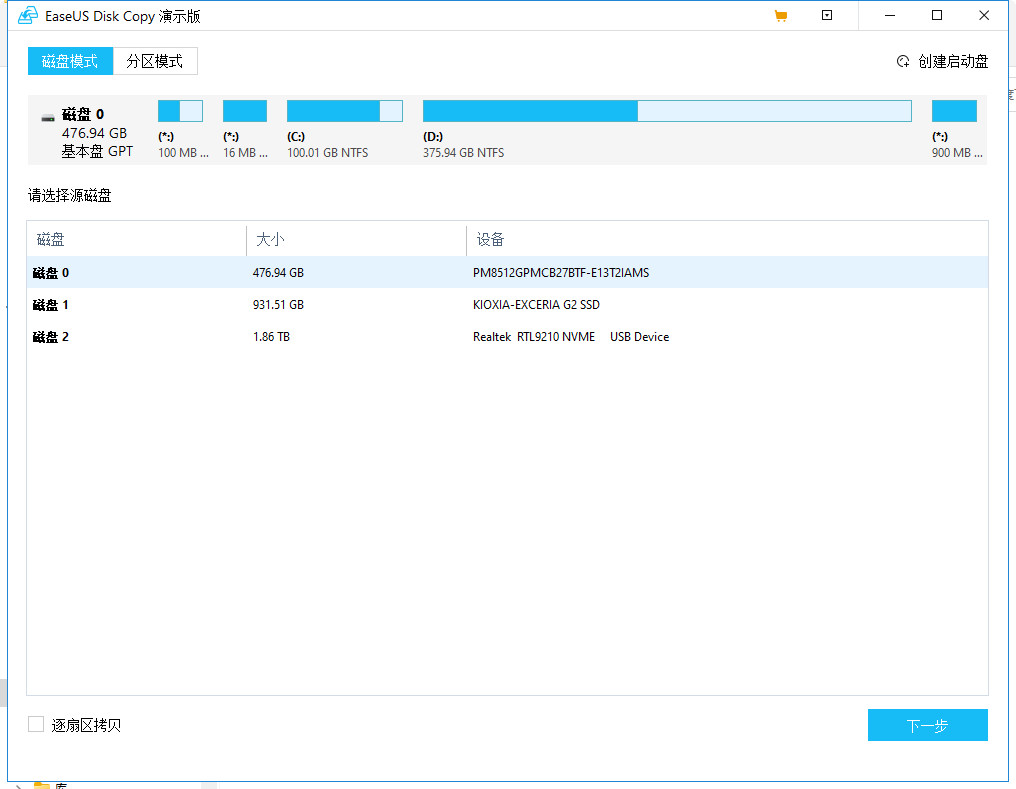 EaseUS Disk Copy特别版中文激活 易我磁盘拷贝硬盘克隆工具 v5.5.0
