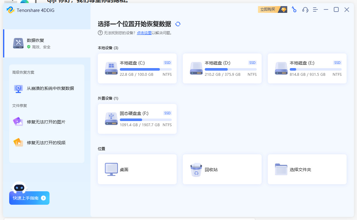 Tenorshare 4DDiG特别版中文注册 数据恢复软件激活 v10.2.7.11