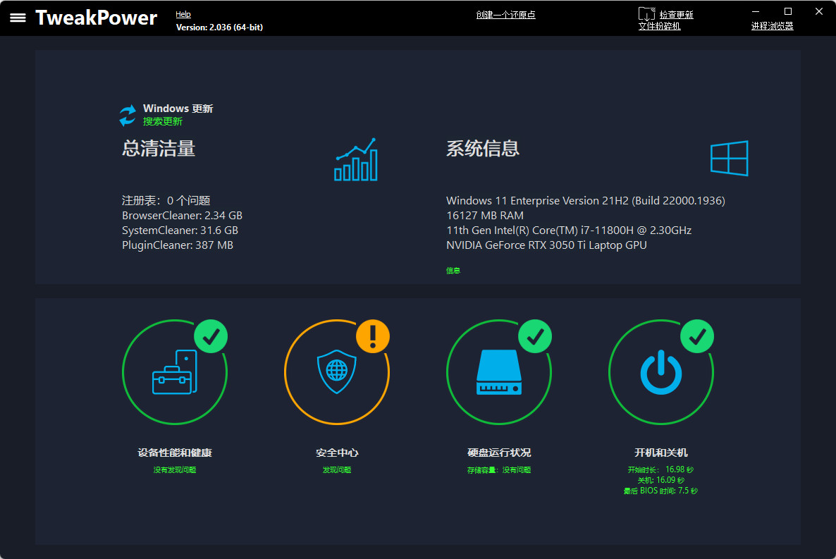 TweakPower 中文绿色版 电脑系统优化软件 v2.0.6.5
