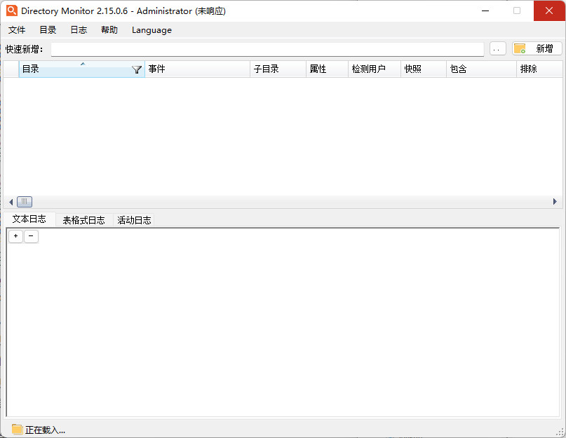 Directory Monitor Pro 特别版中文激活 文件目录监控工具 v2.16.0.5