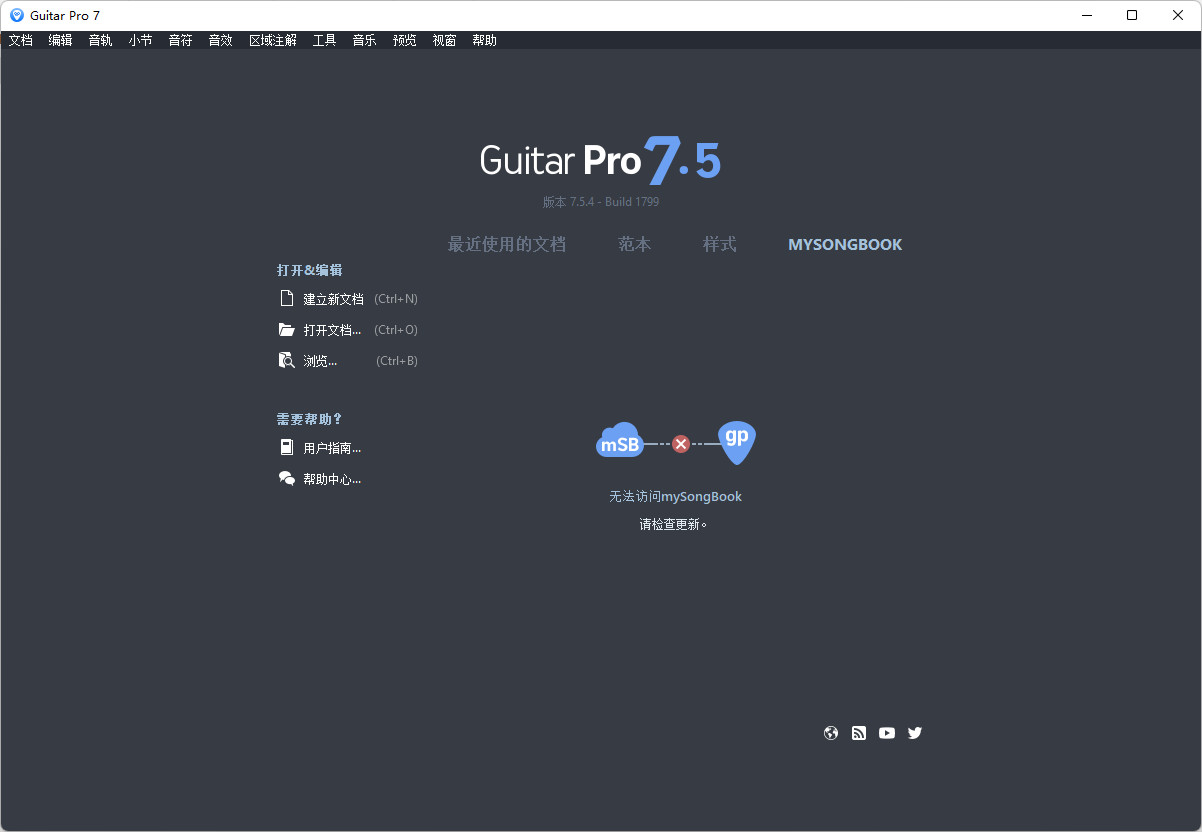 吉他谱曲软件Guitar Pro7 中文特别版 | Guitar Pro注册免激活码 v7.5.4