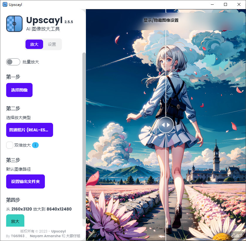 Upscayl 中文汉化版 | AI图片放大画质增强工具Upscayl绿色版 v2.15.0