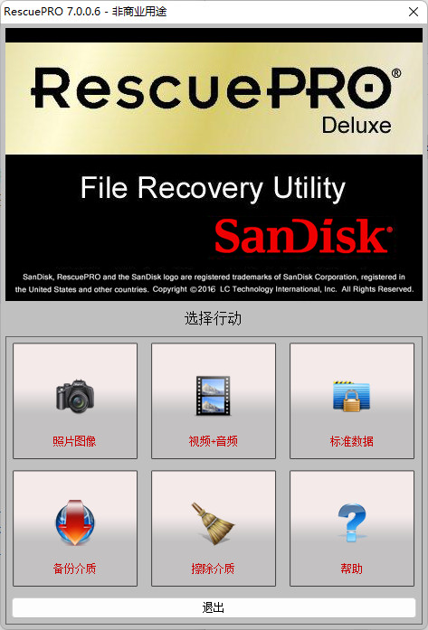 SanDisk RescuePro Deluxe特别版中文免激活码注册 闪迪数据恢复 v7.0.2.2