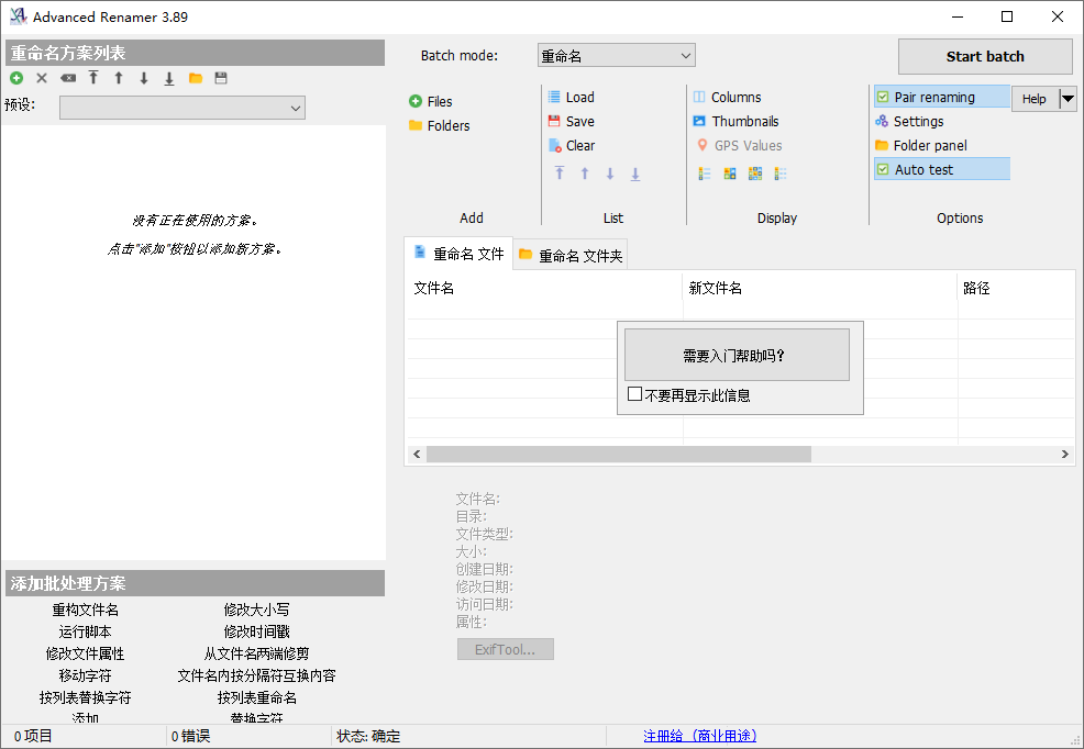 Advanced Renamer特别版中文免注册码 批量重命名工具 v4.06